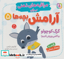 مراقبه های ذهنی برای آرامش بچه ها 5