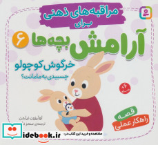 مراقبه های ذهنی برای آرامش بچه ها 6