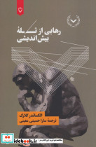 رهایی از تله بیش اندیشی