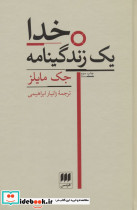 خدا یک زندگینامه