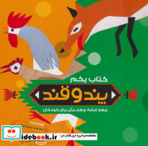 پند و قند 1