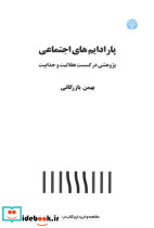 پارادایم های اجتماعی