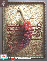 یک خوشه انگور سرخ نشر به نشر