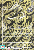 حلقه زلف