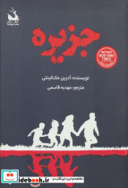 جزیره نشر سورتمه