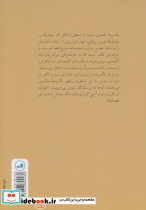 مگس ها نشر ثالث - تصویر 2