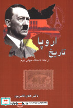 تاریخ اروپا نشر ابریشمی
