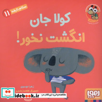 کولا جان انگشت نخور