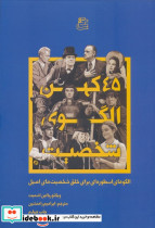 45 کهن الگو شخصیت