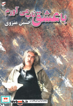 با عشق تاب می آورم همراه با سی دی