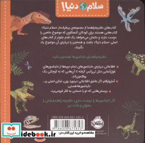 دفترچه راهنمای دایناسورها - تصویر 2