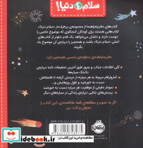 دفترچه راهنمای منظومه شمسی - تصویر 2
