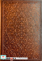 سالنامه 1405 خیام کد 5316