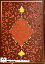 سالنامه 1405 حافظ کد 5330