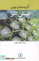 کتاب شش اثر