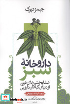 داروخانه سبز نشر نی