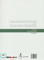 مدیریت استرس  نشر سایه سخن - تصویر 2