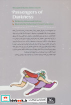 مسافران تاریکی - تصویر 2