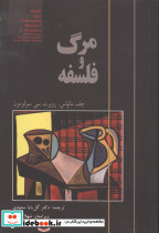 مرگ و فلسفه