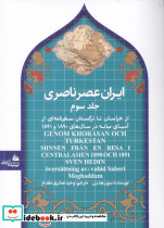 ایران عصر ناصری 3
