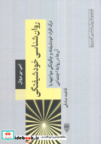 روان شناسی خودشیفتگی