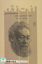 لذت نقد 2