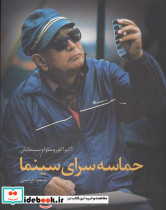حماسه سرای سینما نشر ساقی