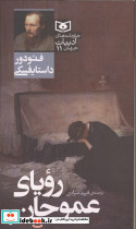 رویای عموجان نشر قدیانی