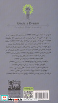 رویای عموجان نشر قدیانی - تصویر 2