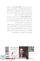 انتقام نقطه ی عطف - تصویر 2