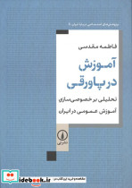 آموزش در پاورقی