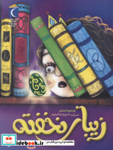زیبای نخفته