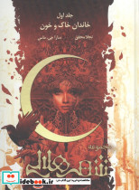 مجموعه شهر هلالی 1