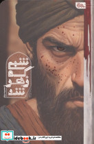 شبی که زهر شد نشر مهرستان