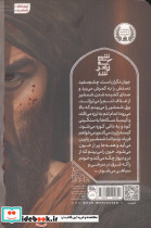 شبی که زهر شد نشر مهرستان - تصویر 2
