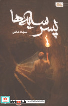 پسر سایه ها