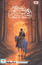راز هفت طومار 