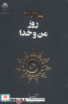365 روز من و خدا