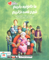 ما خانواده داریم غم و غصه نداریم گلاسه شمیز رحلی مهرسا