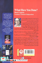چه کار کرده ای؟ - تصویر 2