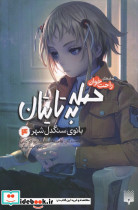 حمله به تایتان4