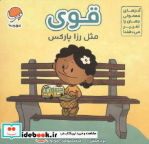 قوی مثل رزا پارکس
