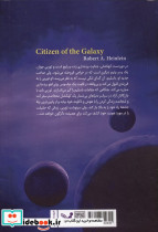 شهروند کهکشان - تصویر 2