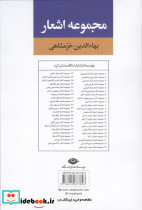 مجموعه اشعار بهاءالدین خرمشاهی 2 - تصویر 2