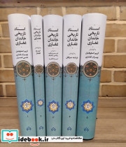  اسناد تاریخی خاندان غفاری