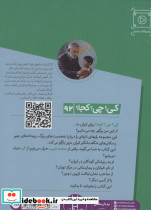کی؟چی؟کجا؟ 92 محمد قریب شمیز رقعی نردبان - تصویر 2