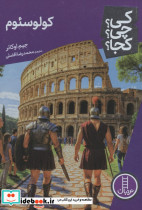 کولوسئوم