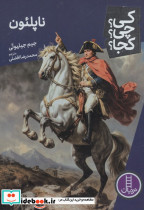 ناپلئون نشر نردبان