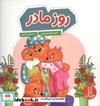 روز مادر نشر نردبان