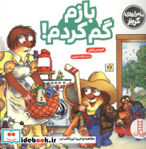 بازم گم کردم